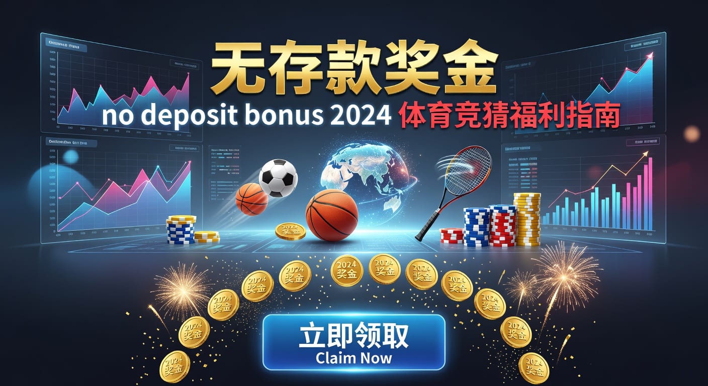 存款 deposit：PM国际体育官网入金指南与注意事项